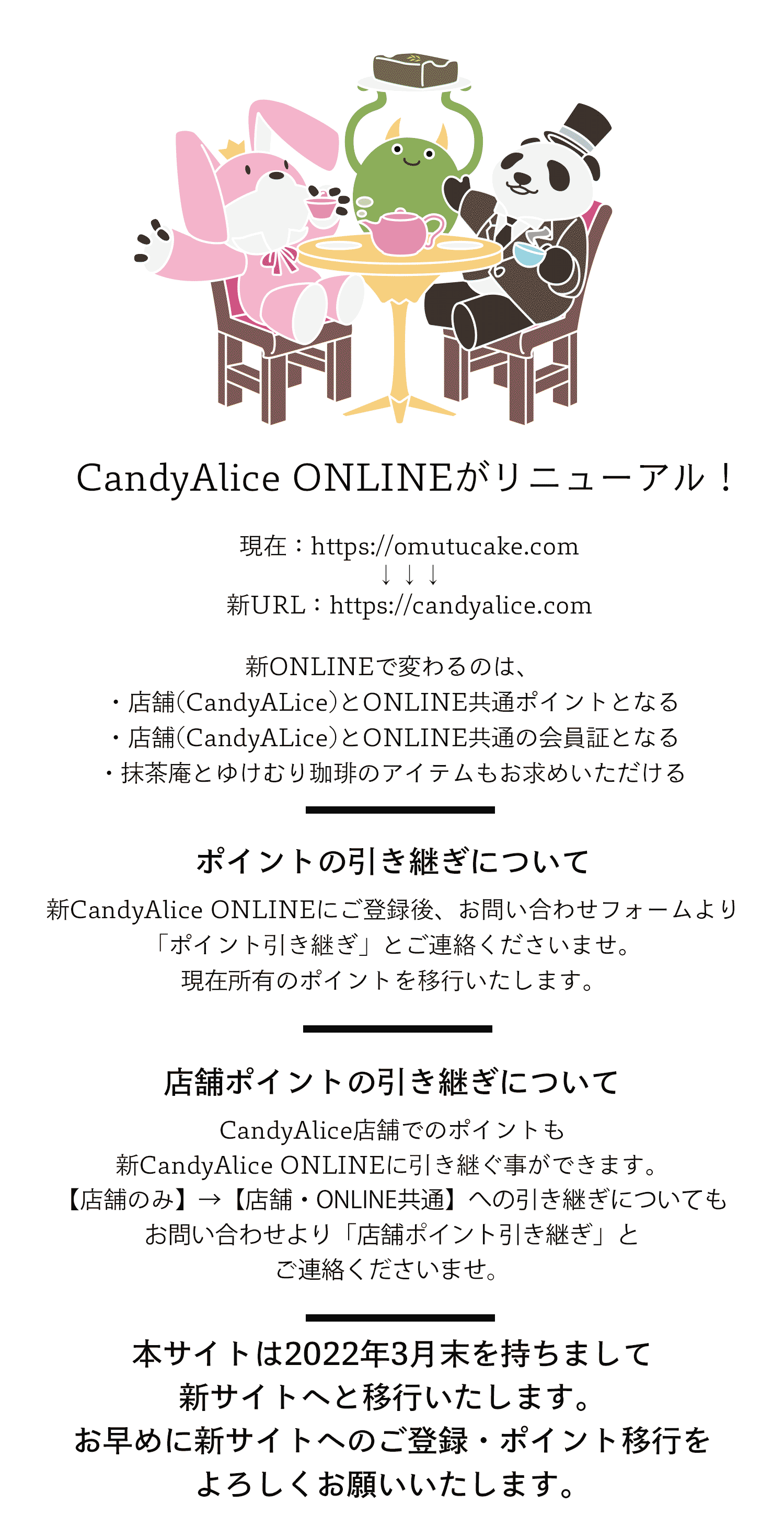 リニューアルについて