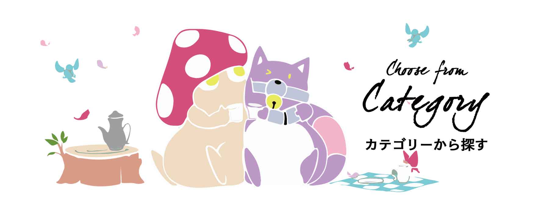 カテゴリーから探す