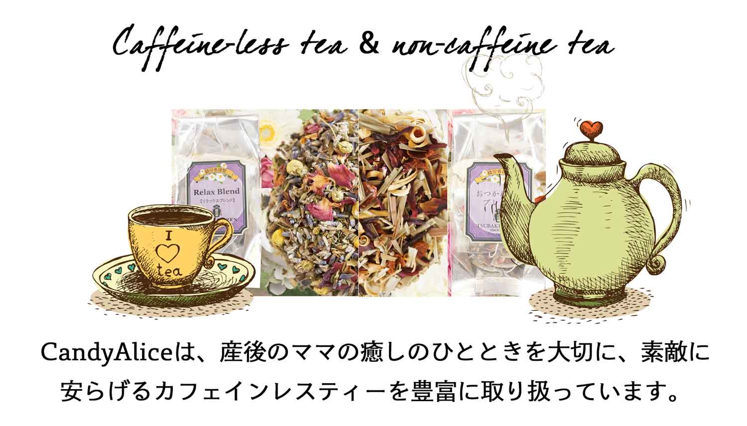 産後へのママへのプレゼントノンカフェインティー