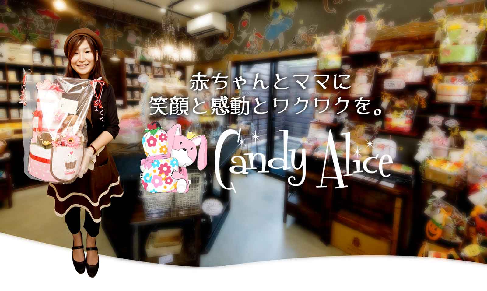 おむつケーキで赤ちゃんとママに笑顔と感動をCandyAlice